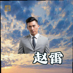 赵雷