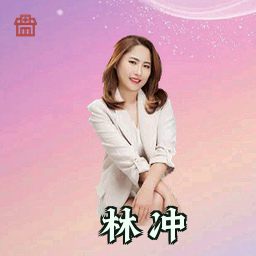 林冲